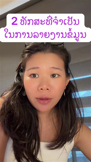 [English Below] ແຈ້ງຂ່າວ!! ສໍາລັບນັກພັດທະນາ ແລະ ນັກຮຽນຮູ້ທີ່ກໍາລັງລໍຖ້າການຮຽນຫົວຂໍ້ ການຕິດຕາມ ແລະ ປະເມີນຜົນແບບຄົບວົງຈອນ ເຮົາກັບມາແລ້ວກັບປີ 2026! ເລີ່ມຕົ້ນປີໃນການເສີມສ້າງທັກສະເກົ່າ ທີ່ເສີມດ້ວຍຄວາມຮູ້ໃໝ່ ກັບຄອສ M&E Architect Series. ຊຸດຮຽນນີ້ແມ່ນກວມເອົາ 4 ຫົວຂໍ້ໃຫຍ່ ທີ່ທ່ານສາມາດເລືອກຮຽນແຍກໄດ້ ຫຼື ຮຽນແບບຈັດເຕັມ ໂດຍເນັ້ນໃສ່ຊ່ວຍຮຽນໃນຫ້ອງ ແລະ ນໍາໃຊ້ຕົວຈິງໃນໜ້າວຽກ. 📌 ເລືອກຮຽນໄດ້ 4 ຫົວຂໍ້ຫຼັກ: 1️⃣ Participatory Data Design (3 ວັນ): ພື້ນຖານການອອກແບບຂໍ້ມູນແບບມີສ່ວນຮ່ວມ. 2️⃣ Data Analysis Mastery (4 ວັນ):