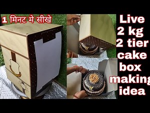 Tall Cake Box/2 tier/3 tier cake box tutorial | Queen Cake Box | Doll Cake Box Kaise banay |two tire
