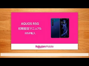 【簡単！初期設定】AQUOS R5G｜MNPの方