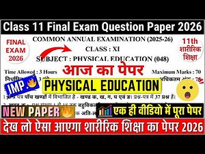 🔥class 11 physical education final paper 2026 cbse |✔️class 11 physical education sample paper 2026