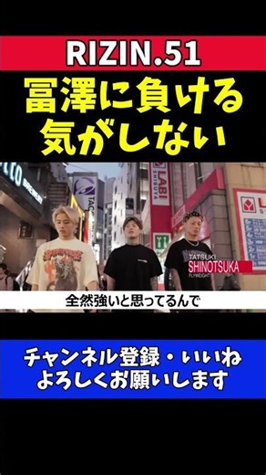平本丈 冨澤大智に絶対勝てる！試合直前の自信【RIZIN.51】