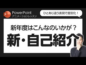 Animation Lesson #25: Brush up your self-introduction slides with icons and vertical timelines!