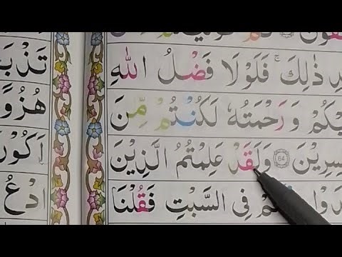 Surah Baqarah 67-71 | Beautiful Quran Recitation & Tajweed Lesson | Urdu tarjuma k sath ‎
