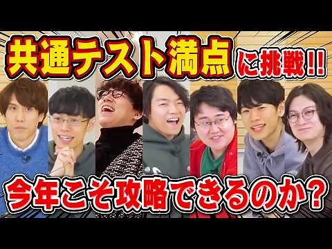 【大検証】QuizKnock7人集まれば共通テスト満点取れる説【5回目】
