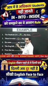 IN, INTO और INSIDE में Difference क्या है? 🤔 आसान Trick के साथ सीखें!