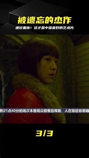 當年轟動如今被遺忘！建議重映中國最好的藝術片 #地球最后的夜晚，毕赣，被遗忘的艺术片，建议重映，电影解说