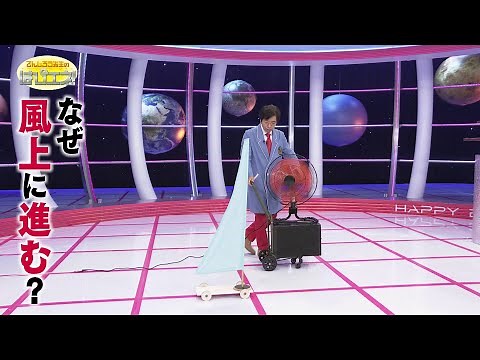 How Does a Yacht Sail Against the Wind? / Mr. Denjiro’s Happy Energy! #719