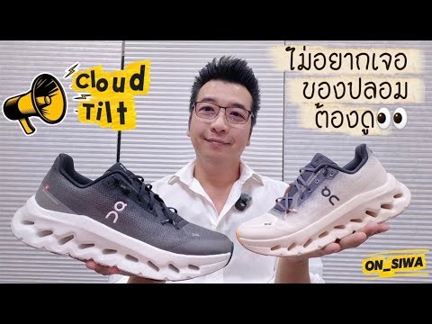 How to tell if a Cloud Tilt product is genuine.