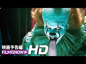 映画『IT／イット THE END “それ”が見えたら、終わり。』BD/DVD/デジタル【予告編】