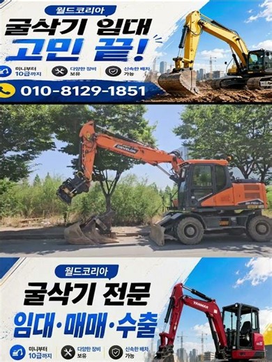 건설기계 임대 · 매매 · 수출 전문미니부터 10급까지 다양한 장비 보유!현장 상황에 맞는 장비 상담 가능합니다