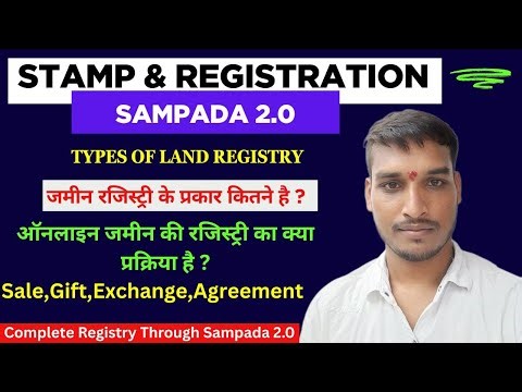 आखिर रजिस्ट्री के कितने प्रकार होते हैं ? | Types of Land Registry | Land Registry Through Sampada 2