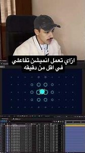 How to create interactive animation using proximity in After Effects