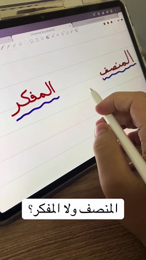 المنصف والمفكر: أيهما أكثر أهمية؟