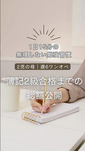 簿記2級合格までの総額公開！