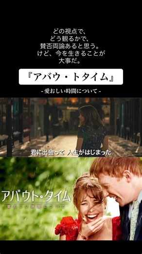 アバウトタイム - 愛おしい時間のレビュー