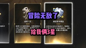 冒险给牙齿和虚高一丈，猛猛增伤