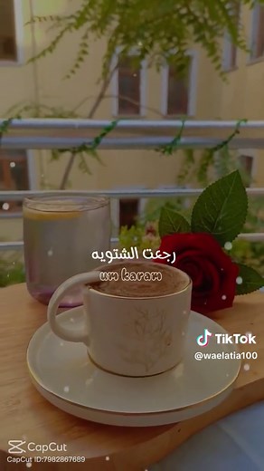 فيروز رجعت الشتوية: أجواء الشتاء والمطر