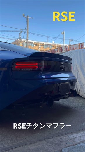 フェアレディZ RZ34 RSEチタンマフラー マフラーサウンド