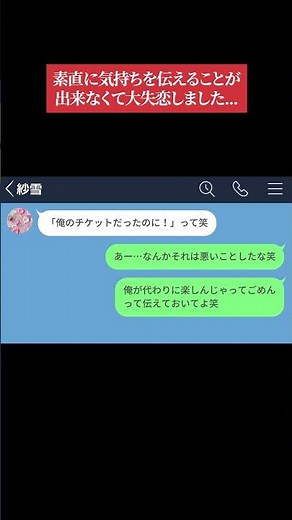 【LINE】高校時代、高嶺の花だった女性から数年ぶりに突然連絡が来てテンション爆上がりした！！ #shorts