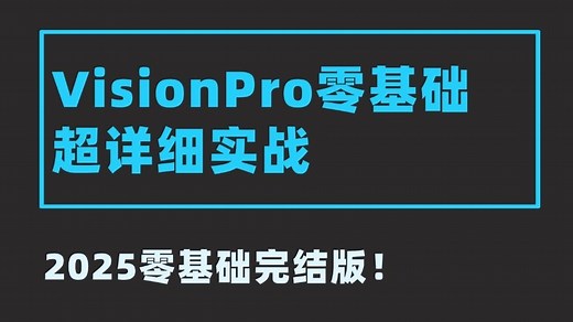 【完结版】VisionPro零基础保姆教程(环境安装/工具栏/CogPMA/Cog工具/卡尺测量)B1498