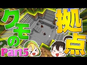 [Minecraft] Become the Spider Queen and Brainwash All Living Things: Part 5 [Slow Commentary]