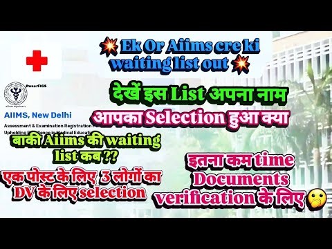 Aiims cre waiting list out| Aiims kalyani waiting list out | Aiims cre 2025 Seat allotment result?