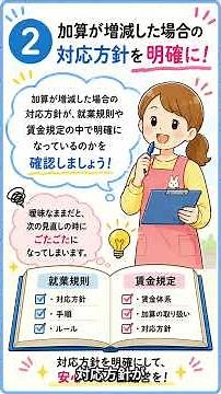 【処遇改善】給与規定や就業規則で準備しておくことは？FAQ7版 解説#3