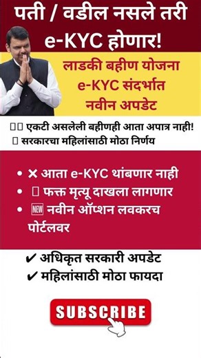 Ladki Bahin Yojana: Special e-KYC Update for Women Without Father/Husband!