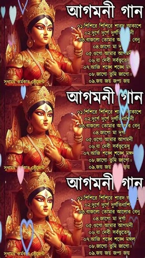 Agomoni Gaan 2026 ｜ আগমনী গান ｜｜ Mahalaya Durga Durgotinashini ｜ Durga Puja song Mahalaya 2026,