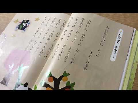 【音読2】あいうえおのうた まど・みちお【小学1年生】