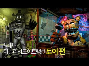 FREDDY'S BREAKING THROUGH THE WINDOW?! | FNaF The Glitched Attraction - Part 2 Toy