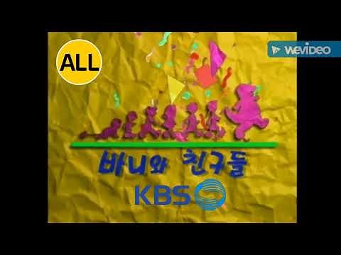 바니와 친구들 (KBS)