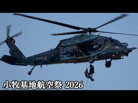 小牧基地航空祭 2026 救難教育隊 救難展示 UH-60J