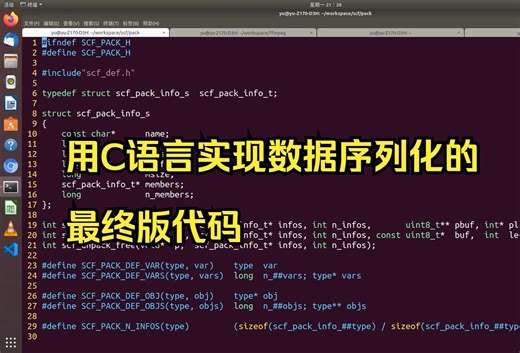 用C语言实现数据序列化的最终版代码