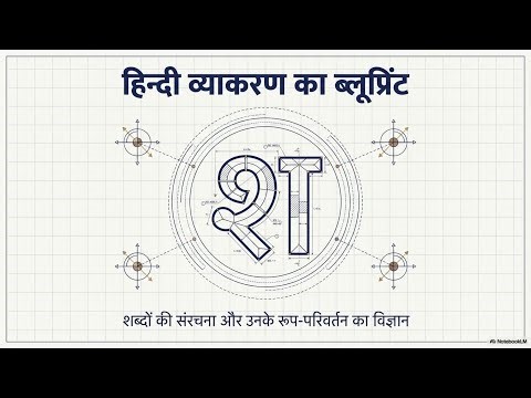 Hindi Grammar Hack: Ling and Vachan 