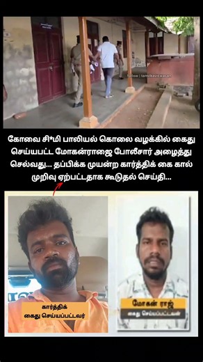 இந்த தே.. மவ... சாமானை ✂️னும் !🙄 | A 10-year-old girl dead near a pond in Kannampalayam Coimbatore