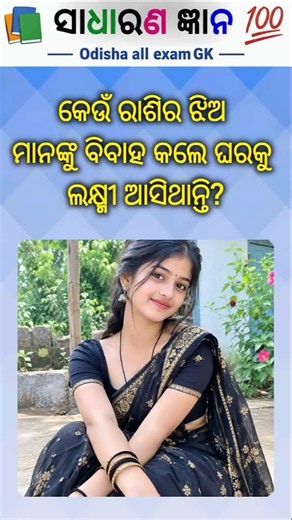 Best Gk quiz in Odia || Odia GK questions and answers || general knowledge questions and answers #gk
