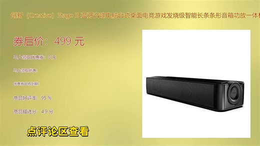 创新_Creative_StageSE蓝牙音响电脑台式桌面电竞游戏发烧级智能长条条形音箱功放一体机支持高保真音质沉浸式声场还原多种音频输入模式适配PC游戏影音场