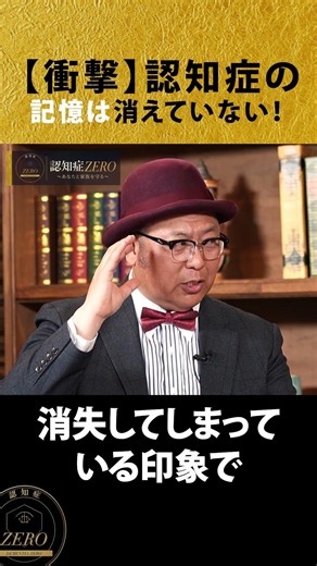 【衝撃】認知症の記憶は消えていない！医師が断言する本当の理由#認知症 #認知症予防 #健康寿命