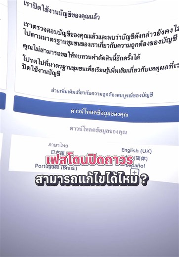 เฟสโดนปิดถาวรในปี2025 จะเข้าปี2026นี้ ยังสามารถแก้ไขได้คือไม่ ✅or❌ คริป44วินี้มีคำตอบ! ใครมีคำถามปัญหาอื่นๆอีกเม้นสอบถามได้นะครับ💬❤️ #เฟสถูกระงับ #เฟสถูกปิดถาวร #เฟสโดนปิด #เฟสโดนปิดถาวร #เฟสโดนระงับ180วัน