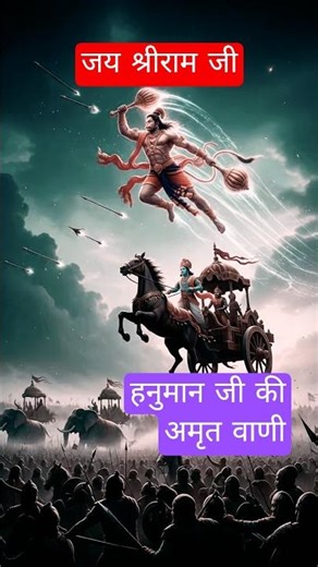 हनुमान जी की अमृत वाणी #motivation #narottamlalmirjha #hastagshorts #music #divinemessages #ram