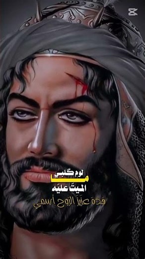 هاذه عزيز الروح #ستوريات_حسينيه #الامام_العباس #يافاطمه #أم_البنين