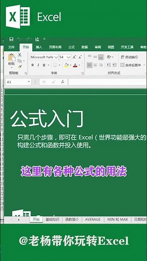 Excel tutorial Excel教程：免费公式大全，你学会了吗？Excel教學excel函數excel技巧Excel演示教学. #Shorts