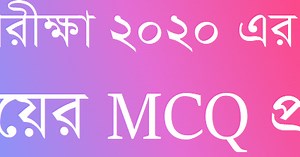SSC Exam 2020 All Subject MCQ Question With Answer sheet