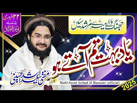Murshid Saeen مرشد سئیں || New Kalaam 2025 || Mufti Saeed Arshad Al Hussaini
