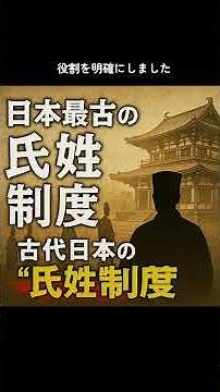古代日本の名前の謎：氏・姓・名の起源と進化を解説