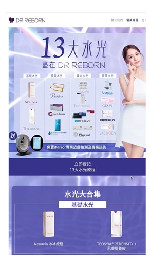 💧DR REBORN13大水光品牌一站式打卡💦Firm爆KOL圈! 📲WhatsApp特快預約：▶️ https://wa.link/33faen 📩立即登記：▶️ https://bit.ly/3O1MU72 👍🏻HK01專業推薦▶️ https://tinyurl.com/5n62ce4r 🎁加送免費iMirror專業皮膚檢測及專業1對1諮詢😊 ✔️13大水光品牌All In One 盡在DR REBORN!從基礎補水到抗衰提亮!每一款都深受KOL歡迎!😍優惠價仲低至$999起! 你嘅心水又係邊一款呢？❤️ ⭐基礎水光類: Neauvia 冰冰療程/TEOSYAL REDENSITY 1肌膚營養飲 🌟長效水光類: Restylane Vital & Restylane Vital Light/ Judederm Volite/ Skinvive昇光針 💫複合水光類: Cytocare/ Prostrolane Blanc B/ Rejuran麗珠蘭/ Pluryal Densify& Pluryal Silk ✨膠原水光類: Juvelook 素顔療程/ Go