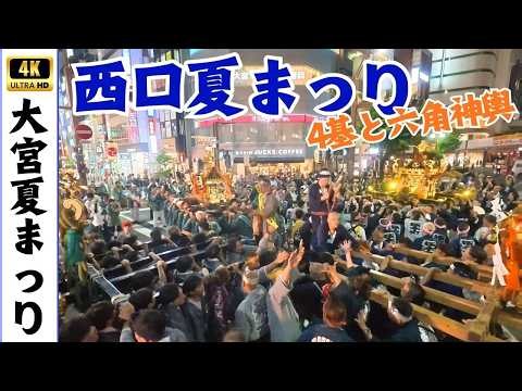 [Omiya Summer Festival 2026] 5 Portable Shrines Procession at the West Exit Summer Festival | The...