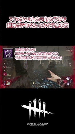 赤頭のムカデとカグネで超強ポジもなんとかなる金木くん #DBD #deadbydaylight #デドバ #デッドバイデイライト #東京喰種 #金木研