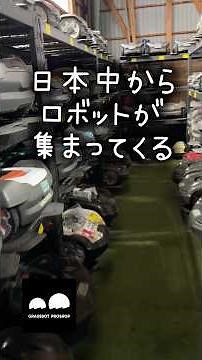 Robot lawn mowers from all over Japan gather under the supervision of a maintenance expert